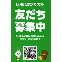 LINEで連絡できます