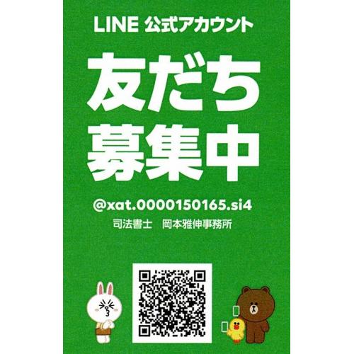 LINEで連絡できます