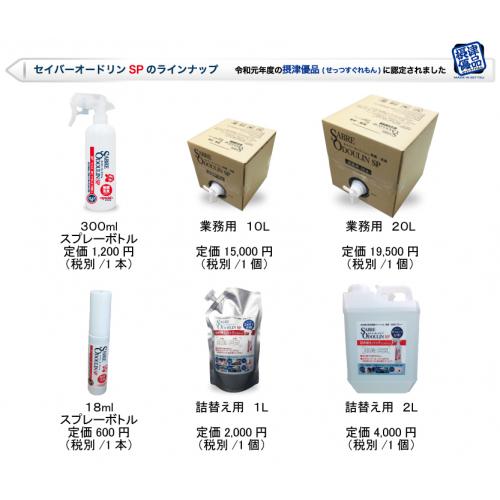 ウイルス対策:除菌消臭剤のお知らせ