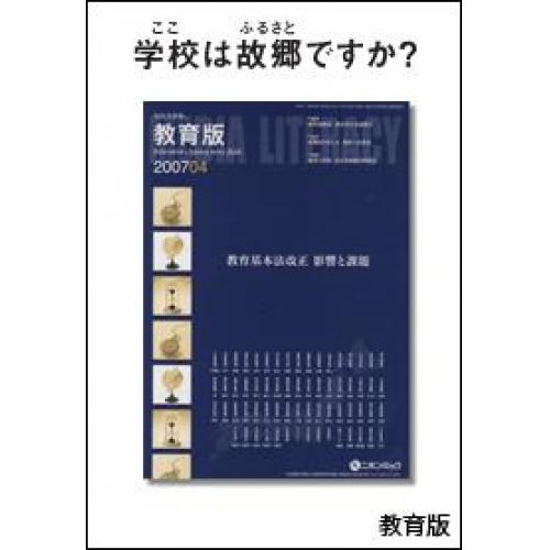 新聞スクラップ誌 切抜き速報教育版