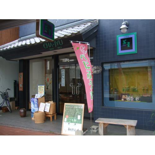 お茶と器の専門店『茶重』です