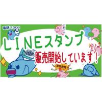 株式会社ビジネスジャパンエキスプレス - ＬＩＮＥスタンプ好評発売中！