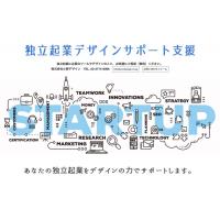 独立起業・独立開業デザイン〈安い〉〈応援〉