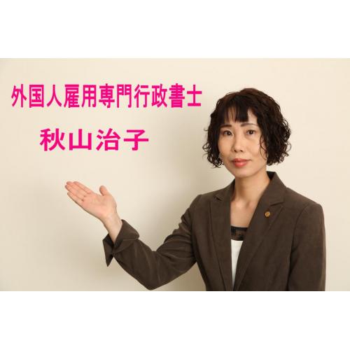 外国人雇用希望の会社様へ：外国人雇用と就労ビザのご相談・申請代行お任せください。