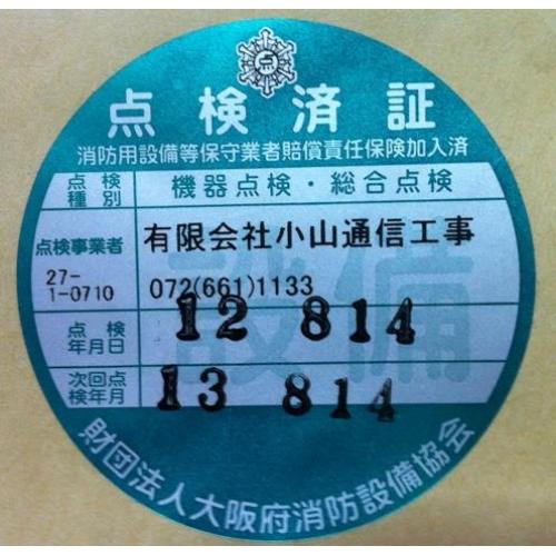 消防設備の点検は、万全ですか？【消防設備点検・改修工事】