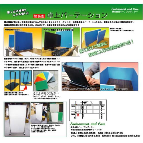 簡易、優れたコストパフォーマンス プラ段製パーテーション