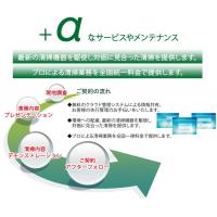 まずはお見積り。今の価格・内容と比べてください！トップ通商の清掃事業