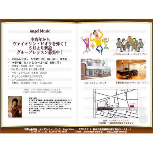 中高年からヴァイオリン・ビオラを弾く!