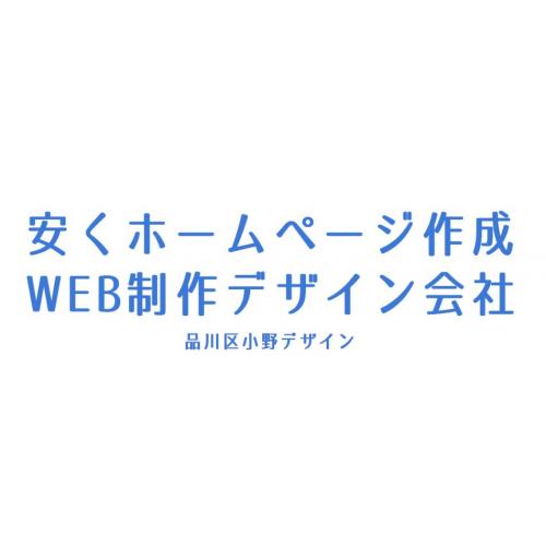 ホームページ制作〈安い〉〈素敵〉〈売り上げアップ〉
