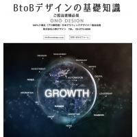 BtoBのデザイン〈安い〉〈売り上げアップ〉〈経験豊富〉