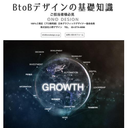 BtoBのデザイン〈安い〉〈売り上げアップ〉〈経験豊富〉