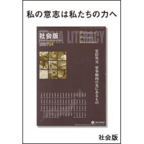 新聞スクラップ誌　切抜き速報社会版　