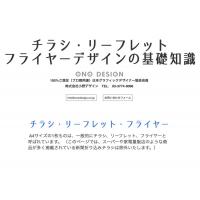 チラシ・リーフレット・フライヤー〈売り上げを上げる〉〈安い〉