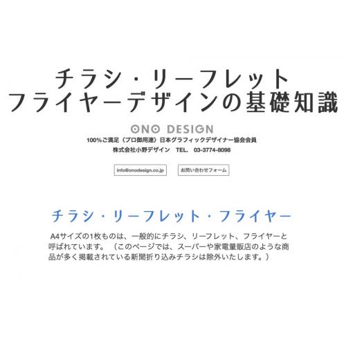 チラシ・リーフレット・フライヤー〈売り上げを上げる〉〈安い〉