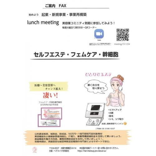 #セルフエステ #待ち時間を有効活用 #集客 #コロナ対策 #補助金 #助成金