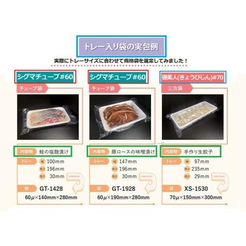 真空袋「シグマチューブ」「しん重もん」「ハイバリア彊美人」