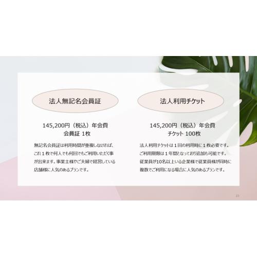 選べる法人会員プラン!