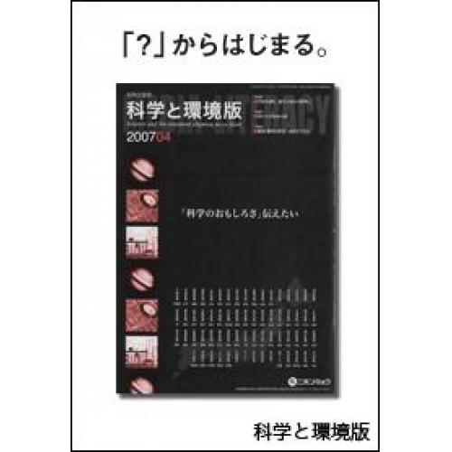 新聞スクラップ誌 切抜き速報科学と環境版