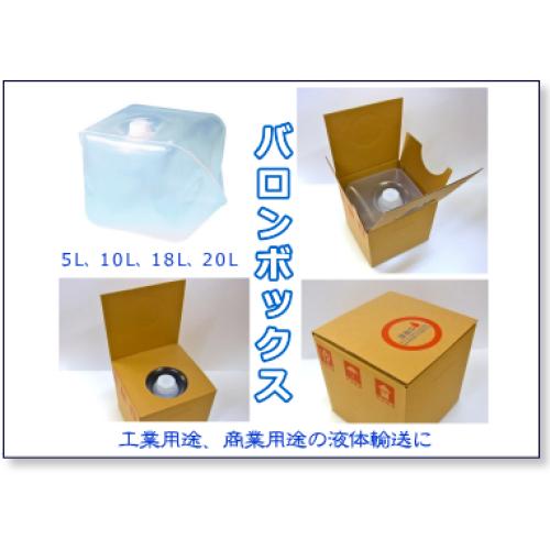 液体輸送用「バロンボックス」「スパウトバック」「リップテナー」