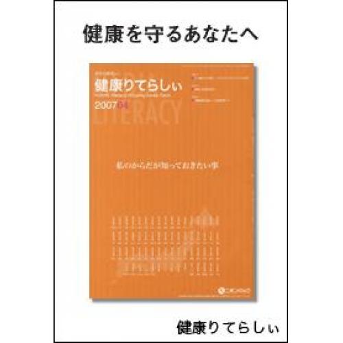 新聞スクラップ誌　切抜き速報健康りてらしぃ