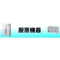 厨房機器・業務用機器買取!