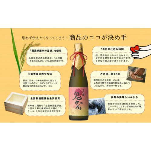 持てる力の限りを尽くした極上の日本酒「鬼かん」