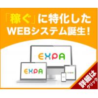 稼ぐに特化したWEBシステム「EXPA」が誕生!決済システム他無料機能も充実