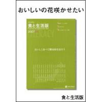 新聞スクラップ誌　切抜き速報食と生活版　