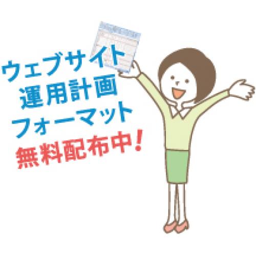 事業の広報やPR専用ウェブサイト&ノウハウを公開中!