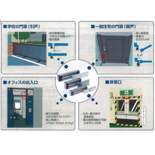 雨にも強い電気錠(電磁石錠)のご紹介