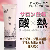 ウィノウ酸熱トリートメント 洗い流さないヘアトリートメント