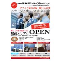 独立・開業をお考えの方に!駅近、貸事務所