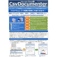 SaaS/Cloud対応の帳票ソフトClickOnceDocumenterを開発