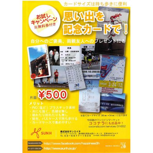 思い出を決して色褪せないカードにしませんか？