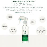 ハイブリッド除菌抗菌！分解消臭！ディフェンダーNTSノンアルコール