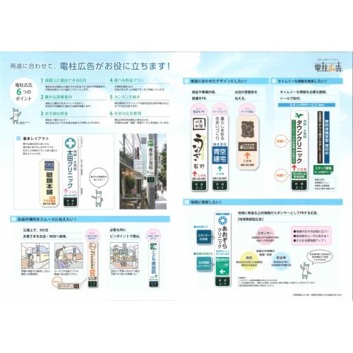 電柱広告を中心に総合広告まで幅広い分野で地域に根ざしたサービスを提供します。