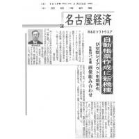 ㈱R&Dソフトウエアの記事が再度中部経済新聞に掲載されました 