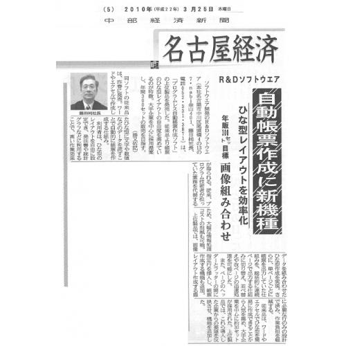 ㈱R&Dソフトウエアの記事が再度中部経済新聞に掲載されました 