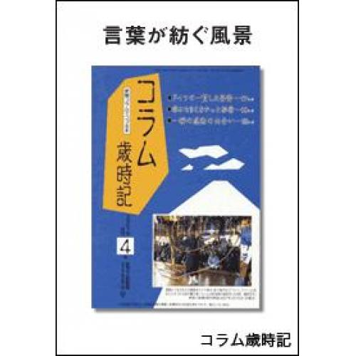 新聞スクラップ誌 月刊 コラム歳時記