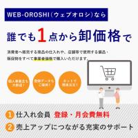 EC担当者必見！在庫を積まずに今すぐ始められる卸サイトのご紹介