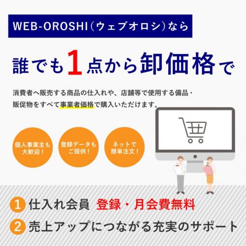 【メーカー直営】誰でも1点から卸価格で仕入れができるネット卸サイト