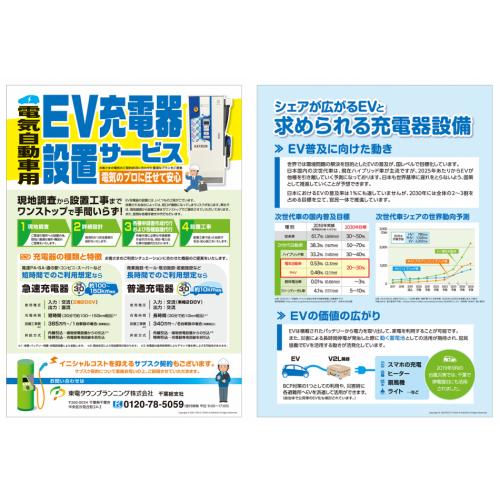 EV充電器設置サービス