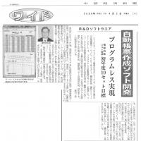 ㈱R&Dソフトウエアの記事が再度中部経済新聞に掲載されました 