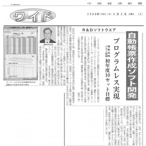 ㈱R&Dソフトウエアの記事が中部経済新聞に掲載されました