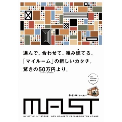 MAST誕生!! 低予算で事務所・店舗をご提案!!