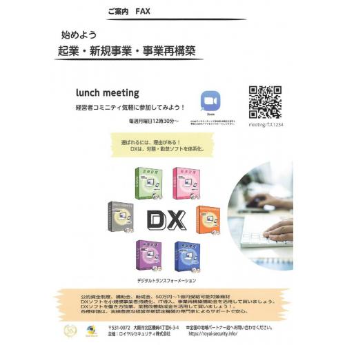 #DX でコスト削減 #労務・勤怠管理 #残業代ゼロ #起業 #事業再構築