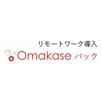 リモートワーク導入「Omakaseパック」