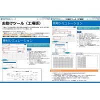 フルオーダー生産管理システム『一寸法師』