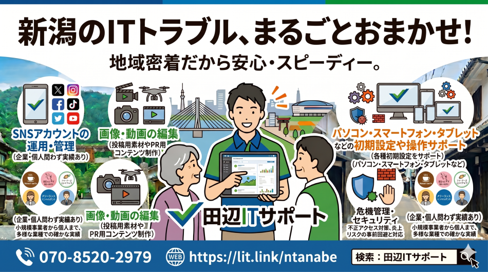 田辺ITサポートの広告
