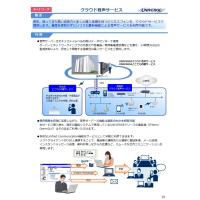 「クラウド音声サービス」のご紹介